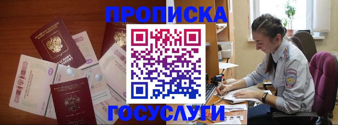 прописка в Архангельской области