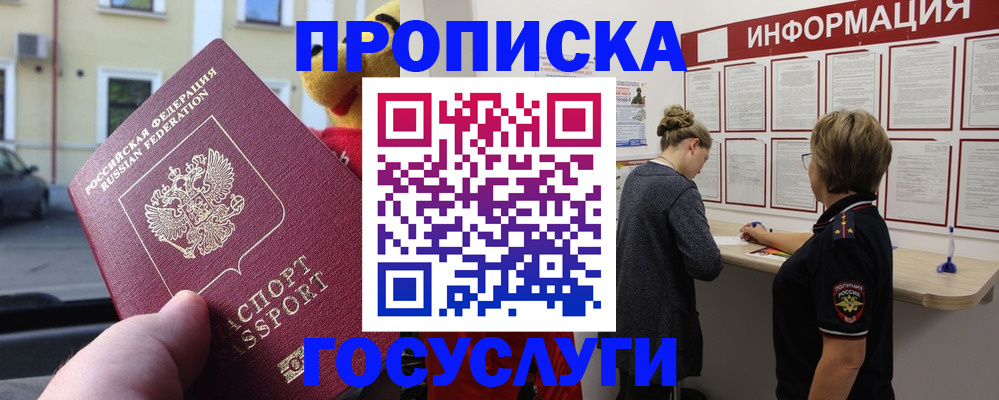 прописка для работы в Архангельской области