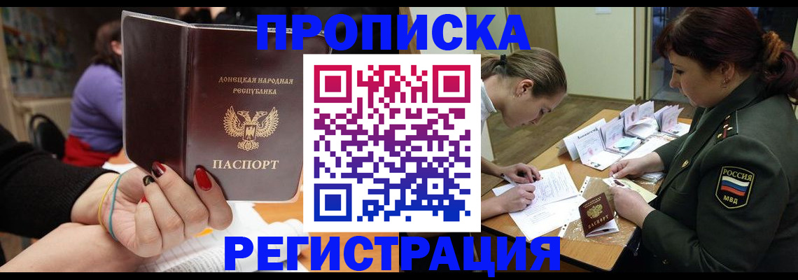 прописка ребенка в Архангельской области