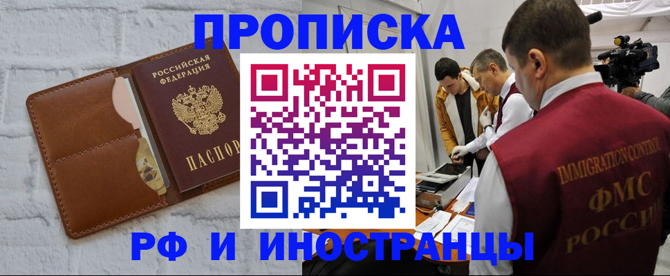 временная регистрация недорого в Архангельской области